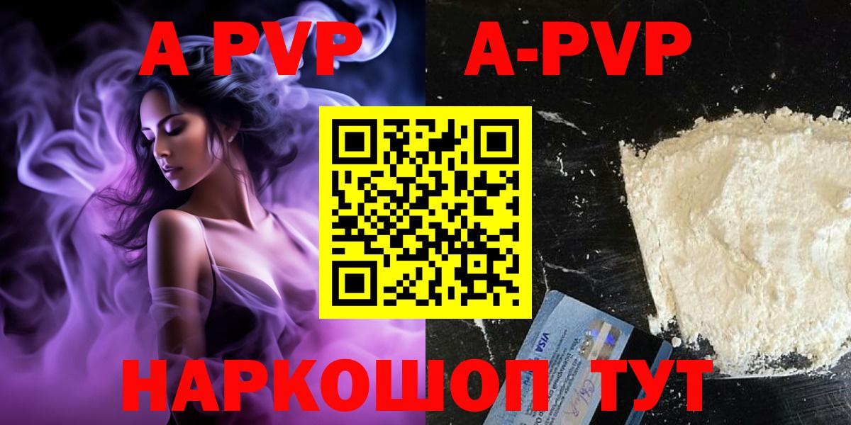 Светлоград  A PVP СК  Alpha-PVP кристаллы  Вход с VPN  A-PVP крисы CK 