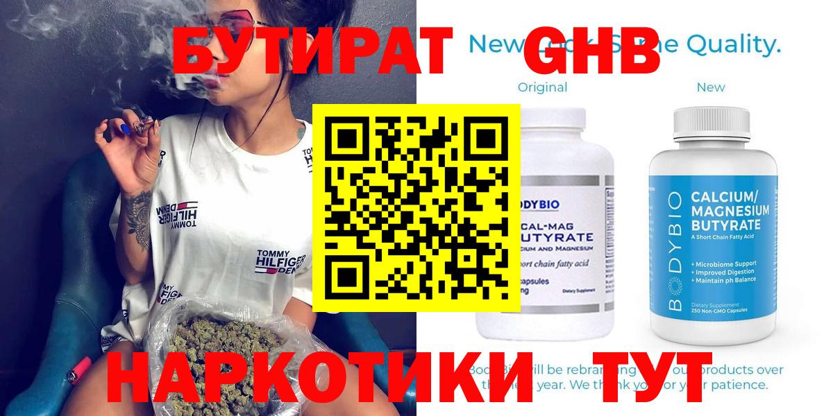 БУТИРАТ бутик Светлоград