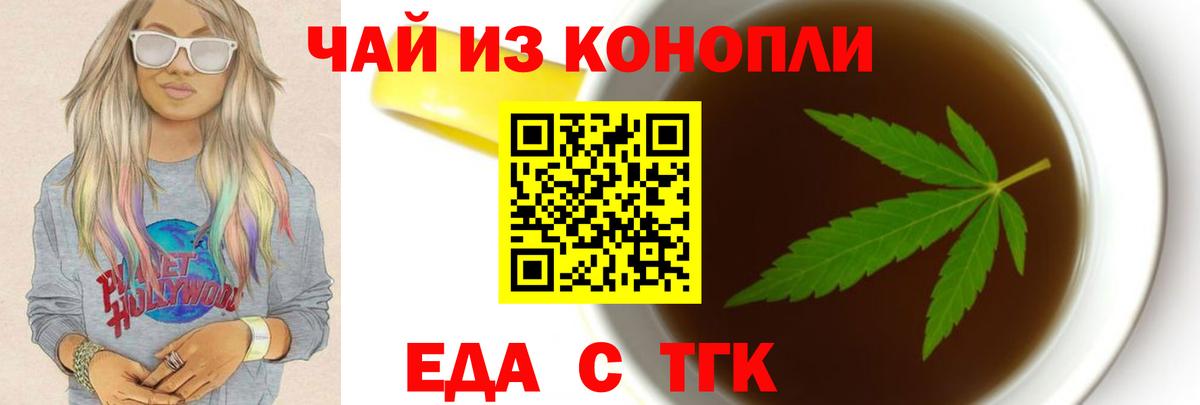 Печенье с ТГК марихуана  Вход с VPN  Светлоград 