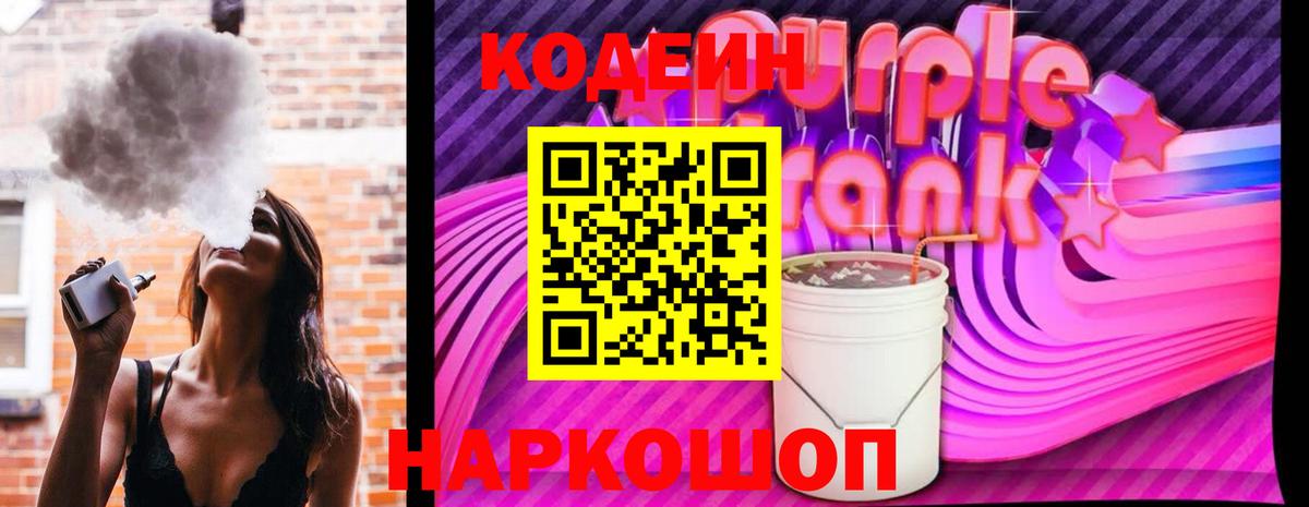 Codein напиток Lean (лин)  Codein напиток Lean (лин)  Вход с VPN  Светлоград 