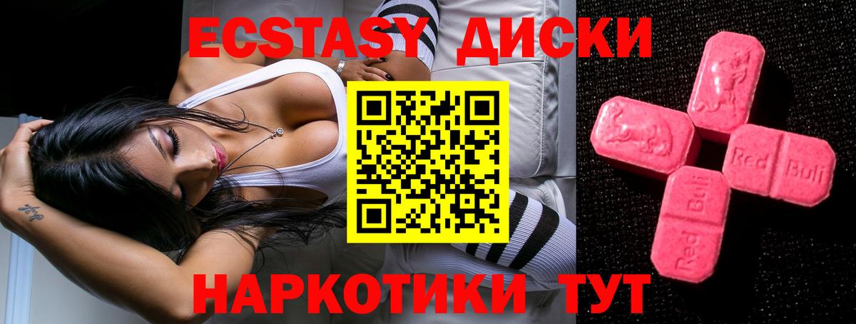 ЭКСТАЗИ  Вход с VPN  наркотики  Светлоград  Экстази VHQ  Экстази диски 