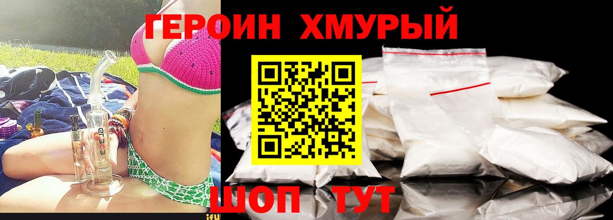 ГЕРОИН белый  Вход с VPN  Светлоград 