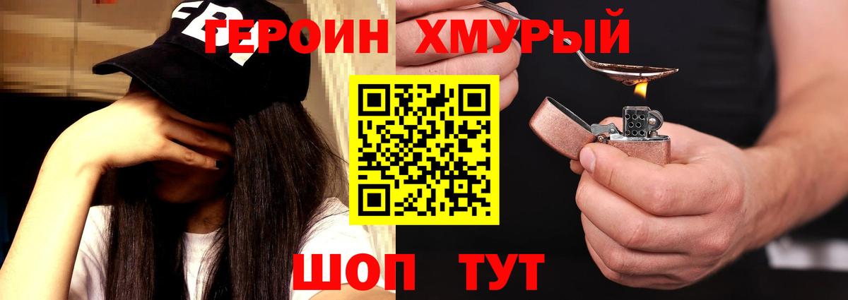 Героин гречка Светлоград