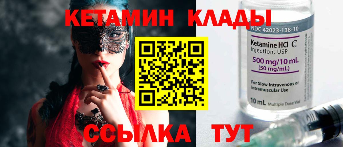Кетамин ketamine Светлоград