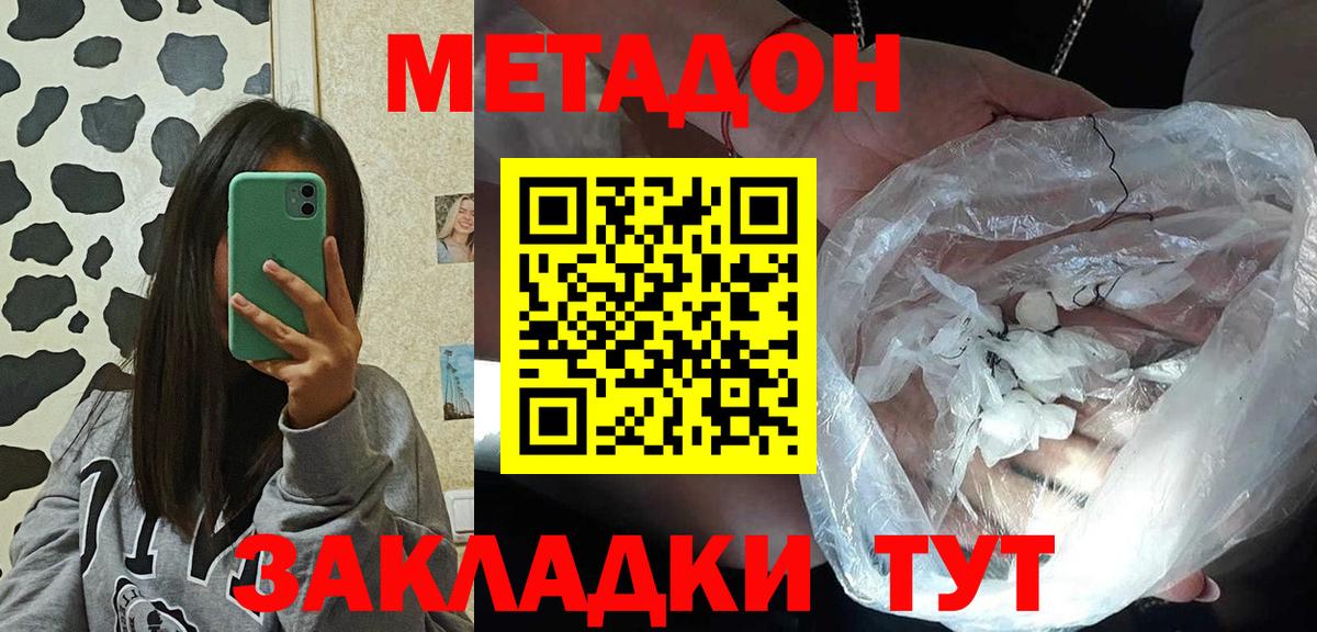 Светлоград  МЕТАДОН кристалл  Вход с VPN 