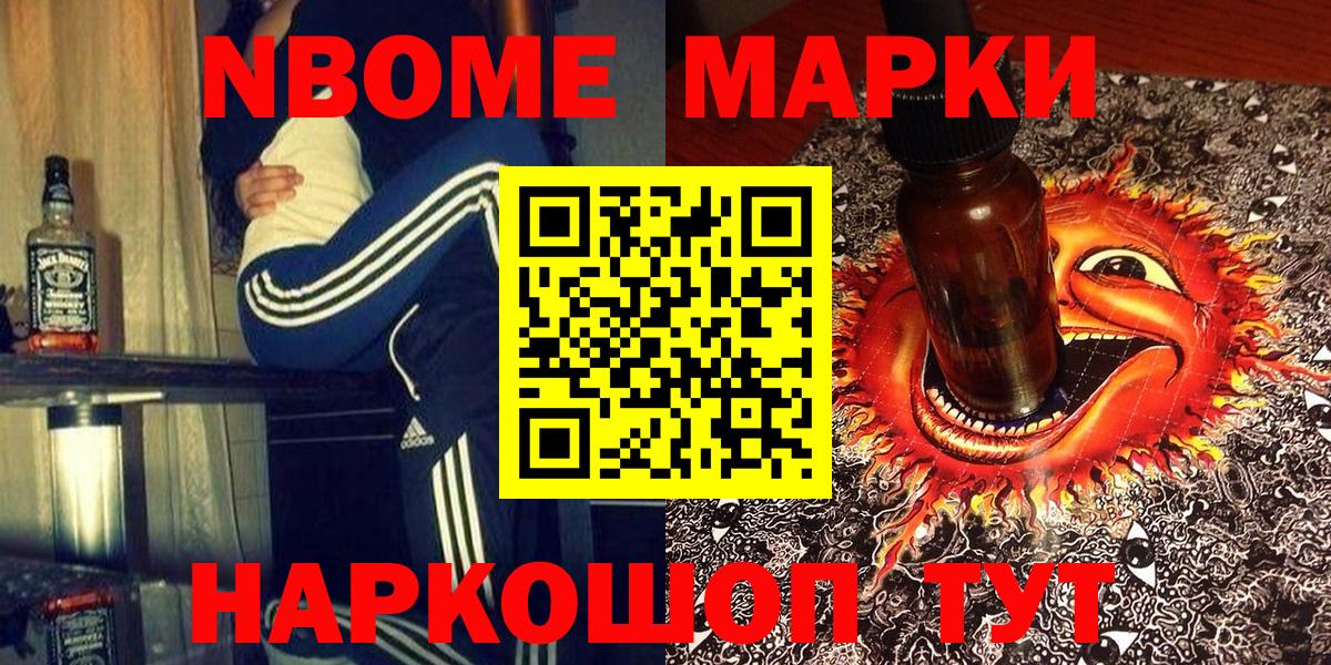 Марки 25I-NBOMe 1,5мг Светлоград