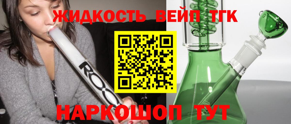 ТГК вейп  Вход с VPN  Светлоград 
